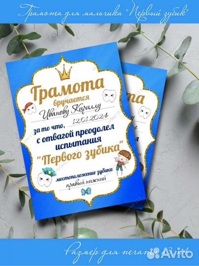Грамота первого зуба