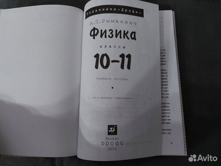 Физика. 10-11 классы. Задачник. А.П. Рымкевич