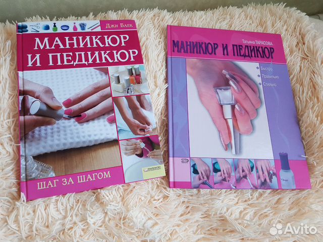 Книги маникюр и педикюр. Цена за 2шт
