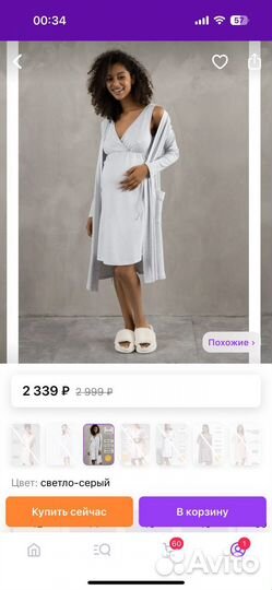 Халат и сорочка для беременных 44