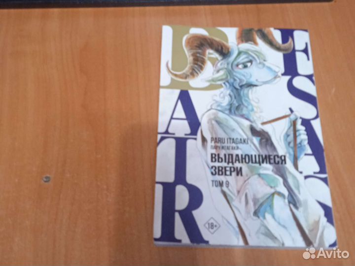 Манга выдающиеся звери
