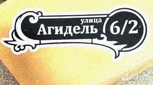 Стильная адресная табличка