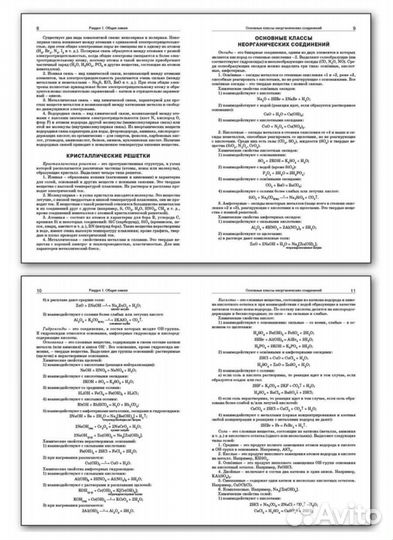 Справочник по химии 8-11 класс