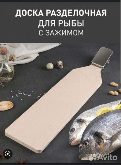 Доска для чистки рыбы