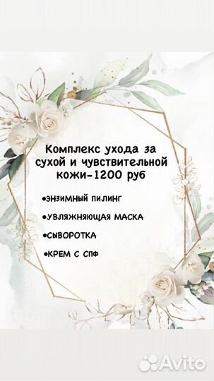 Массаж лица. Чистка лица. Уходовые процедуры