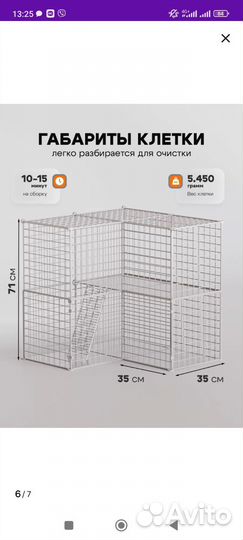 Клетка для животных