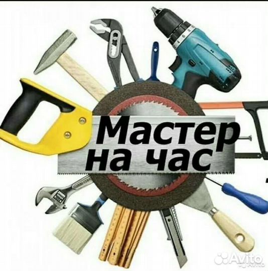 Частный мастер