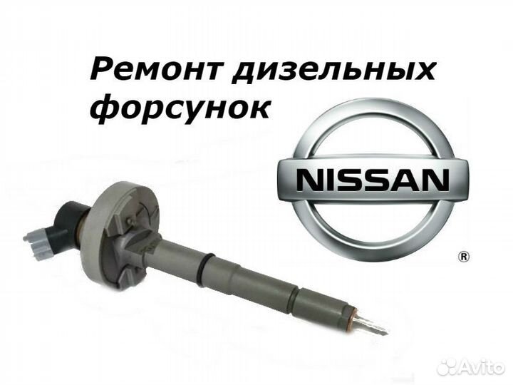 Топливная форсунка Nissan 0445110284