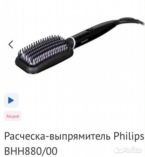 Расческа-выпрямитель