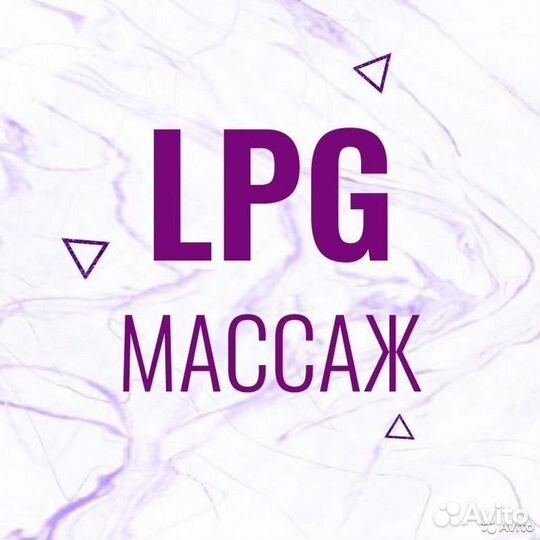 Массажист/ специалист LPG массажа с обучением