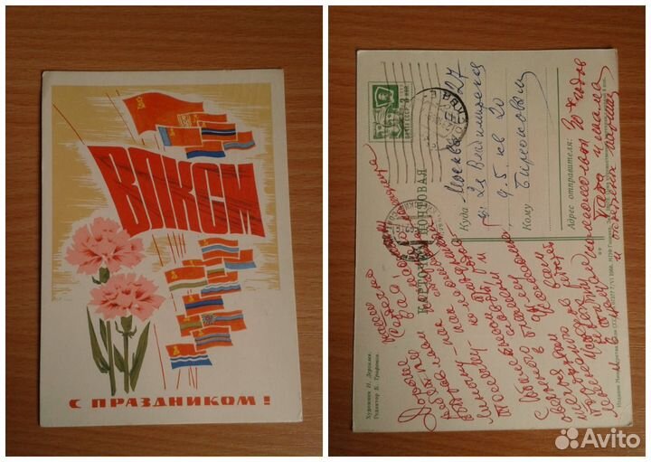 Открытки СССР 1960е 1970е агитация 1 мая