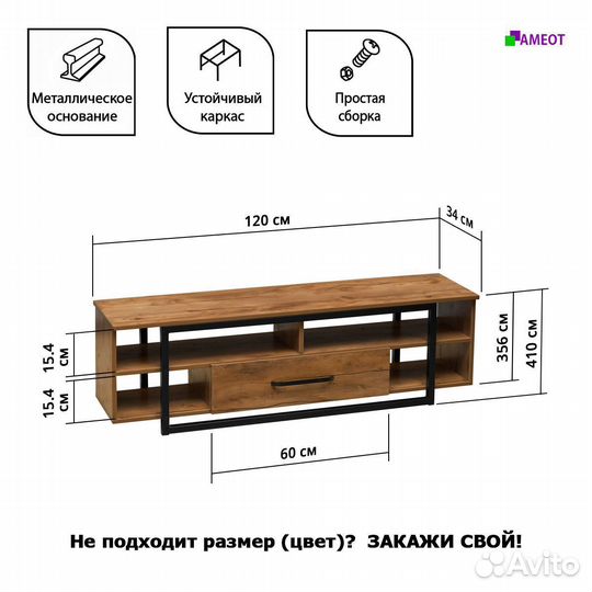 Лофт тумба под тв на металлических опорах Ивако 1Т