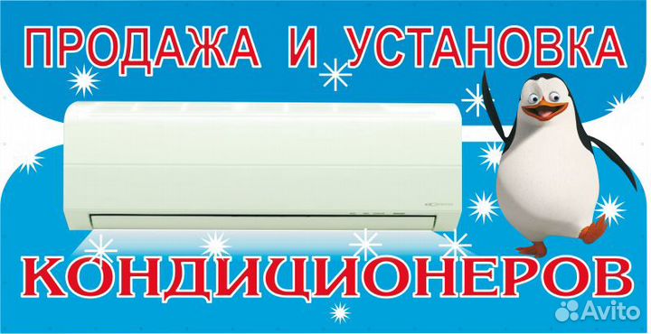 Установка кондиционеров