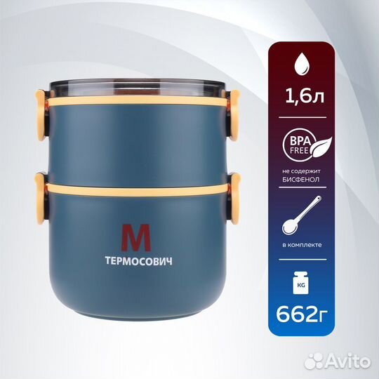 Контейнер для еды 2 секции + ложка (1,6 л)