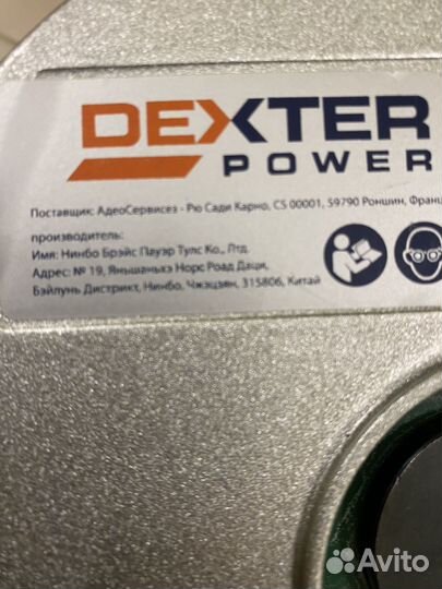 Штроборез Dexter