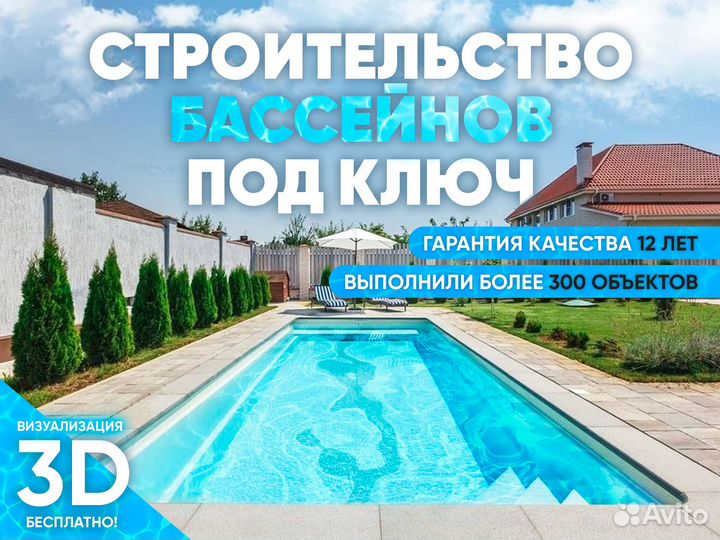 Строительство бассейнов