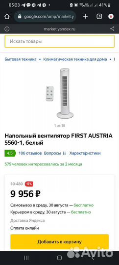 Вентилятор напольный с пультом first austria