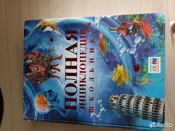 Полная Энциклопедия Школьника