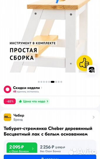 Табурет-стремянка Cheber деревянный