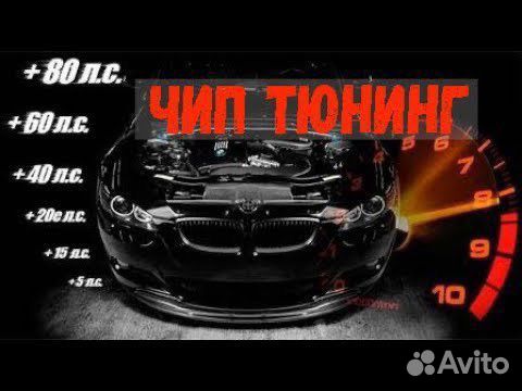 Чип тюнинг Stage 1/2/3 Прошивка On-line