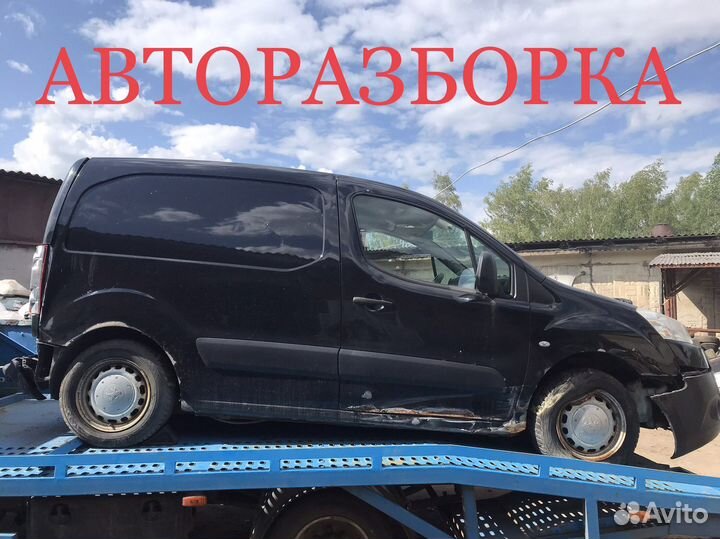 Авторазбор запчасти Peugeot Partner (2012г бензин)