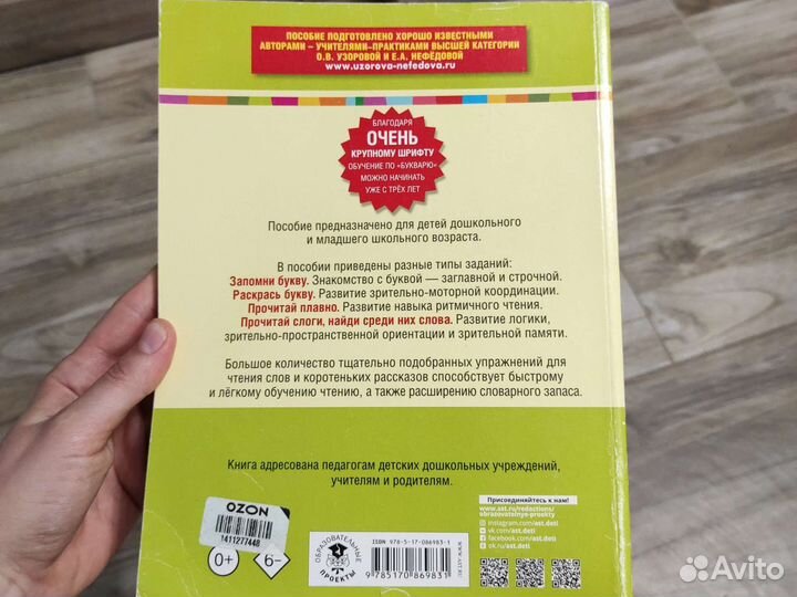 Букварь. Узорова Нефедова