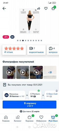 Бандаж послеродовой