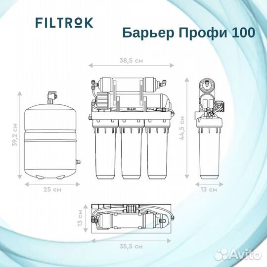 Фильтр для воды Барьер Профи Осмо 100 (5 ступ.)