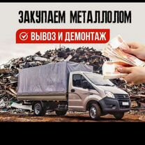 Вывоз металлолома