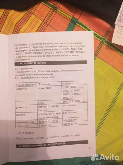 Костыли подмышечные взрослые