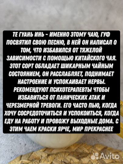 Чай от волнения, Те Гуань Премиум