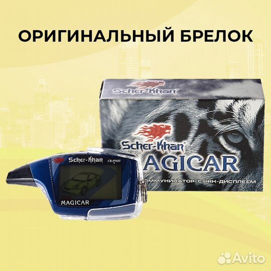 Брелок Scher-Khan Magicar 5/6 Оригинал