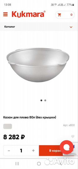 Новый Казан Kukmara 80 литров