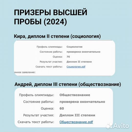 Подготовка к олимпиаде по обществознанию онлайн