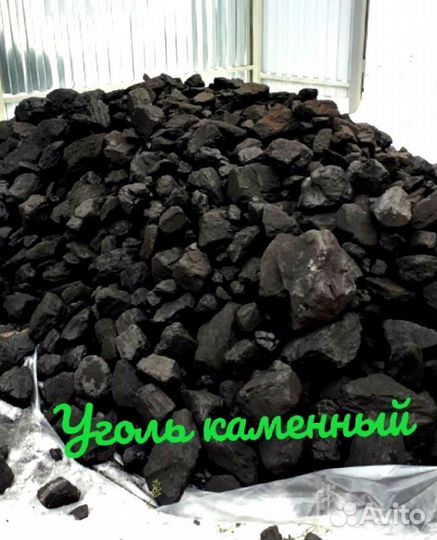 Каменный уголь дпк