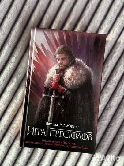 Книги Игра престолов