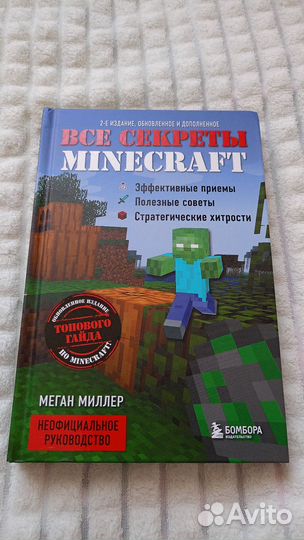 Книга майнкрафт