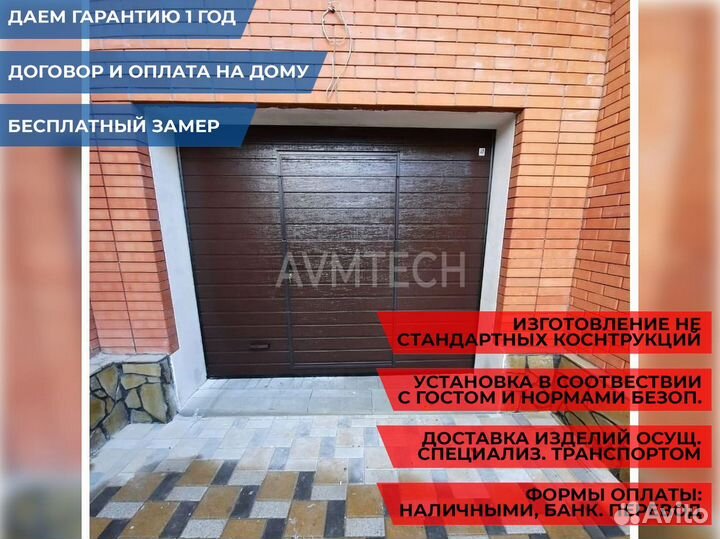 Ворота гаражные