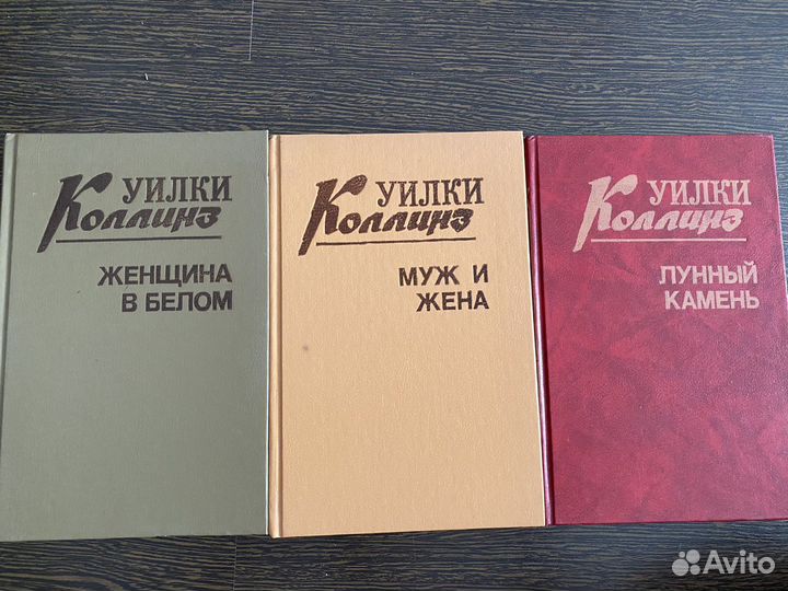 Уилки коллинз. Собрание сочинений