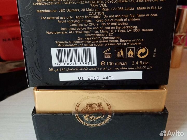 Духи Дзинтарс опера классик