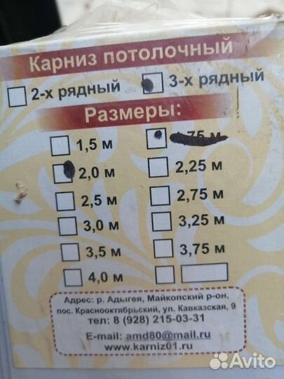 Карниз с блендой 2м