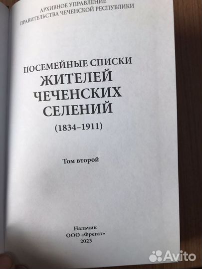 Посемейные списки 5 книг