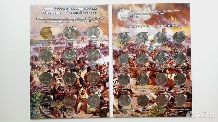 Альбом с монетами Отеч. война 1812 г Города-герои