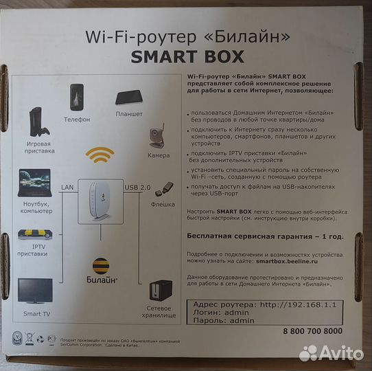 Wifi роутер Билайн SMART box модем