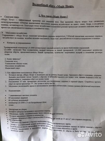 Массажный обруч хулахуп