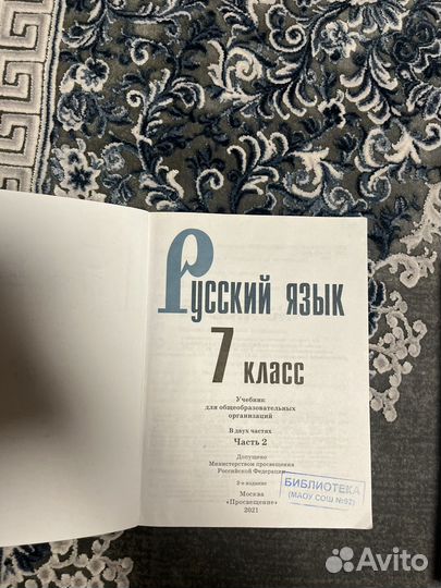 Русский язык 7 класс, 2 часть, Баранов