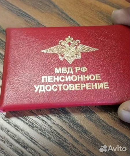 Бланк корочка пенсионное удостоверение мвд РФ