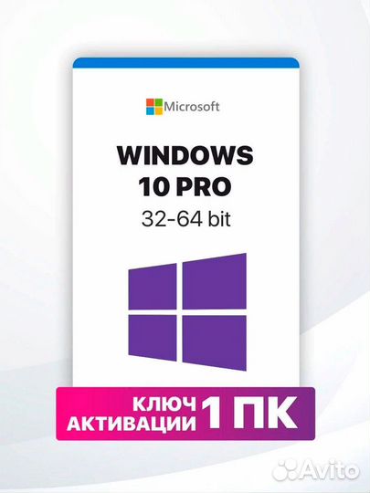 Microsoft Windows 10/11 Pro - Лицензионный ключ