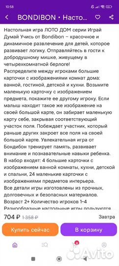 Лото дом bondibon 2+