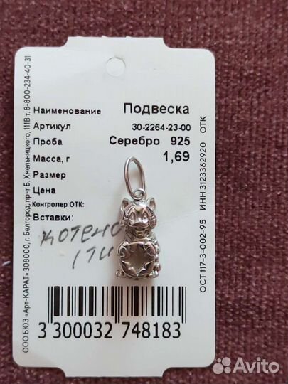 Подвес кулон серебро